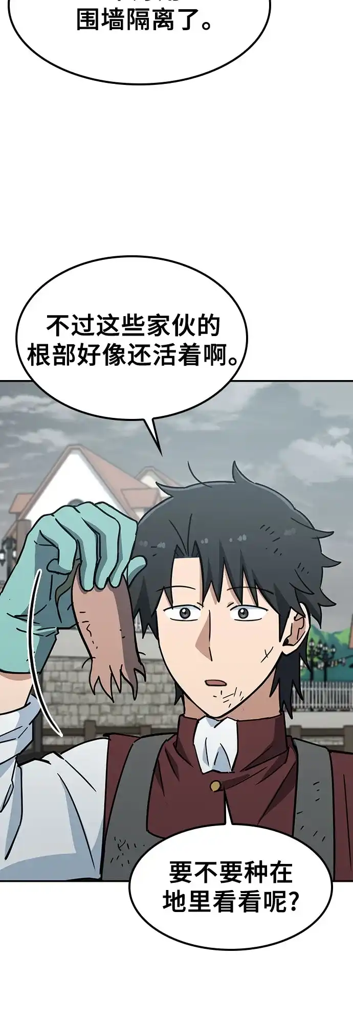 《金医生的异兽诊所》第43话 第18页