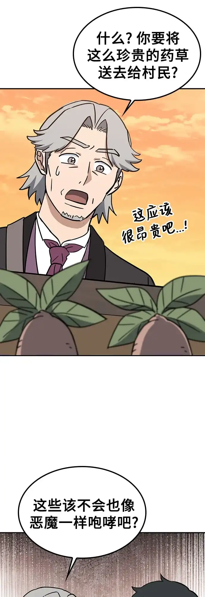 《金医生的异兽诊所》第43话 第47页