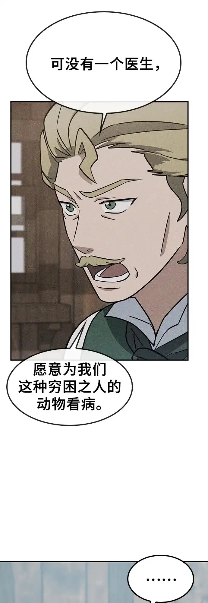 《金医生的异兽诊所》第43话 第32页