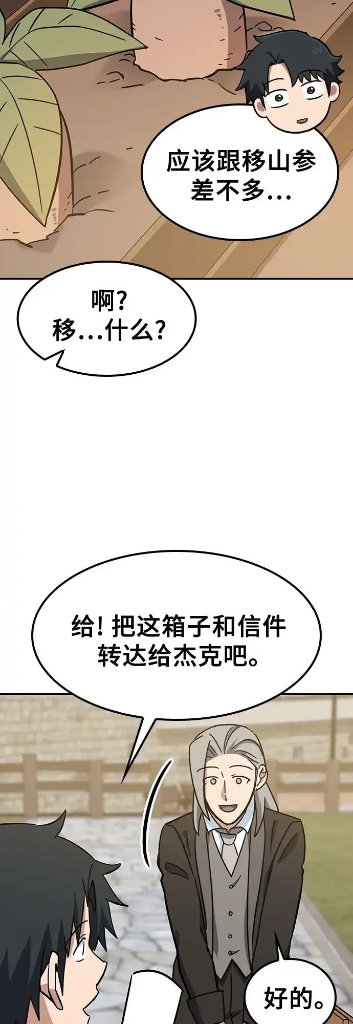 《金医生的异兽诊所》第43话 第49页
