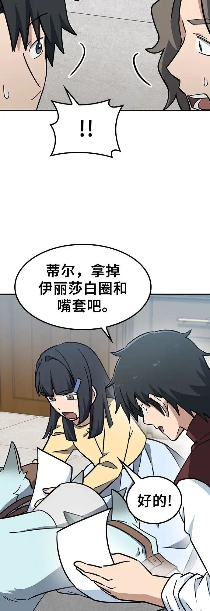 《金医生的异兽诊所》第44话 第51页