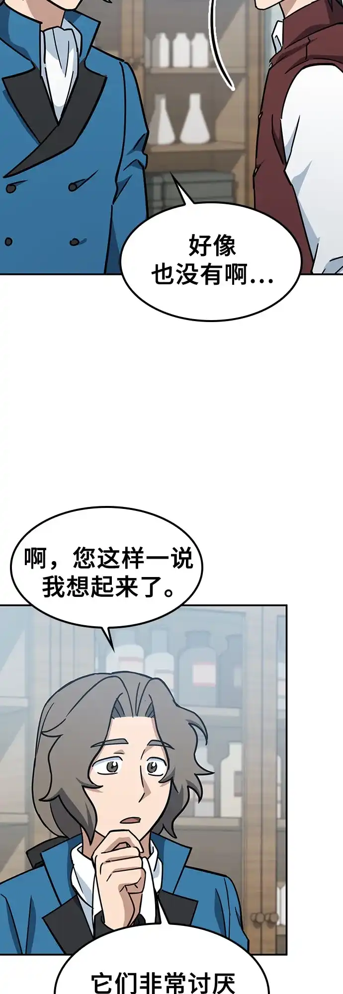《金医生的异兽诊所》第44话 第45页