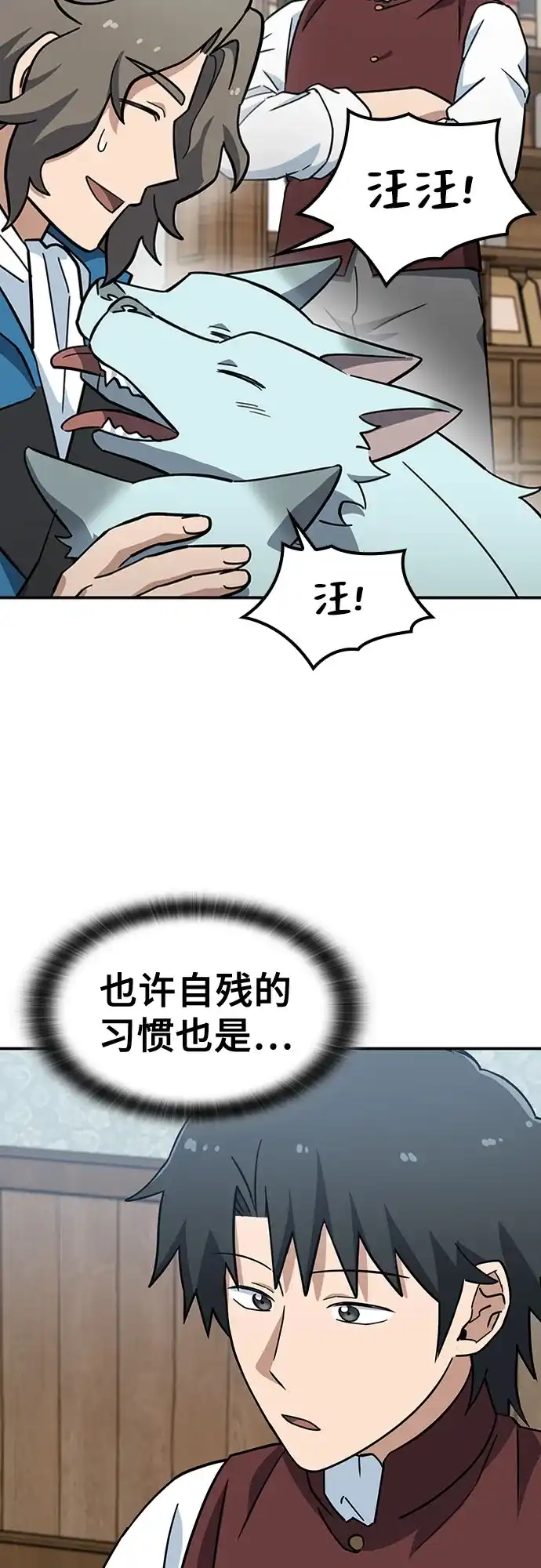 《金医生的异兽诊所》第44话 第63页