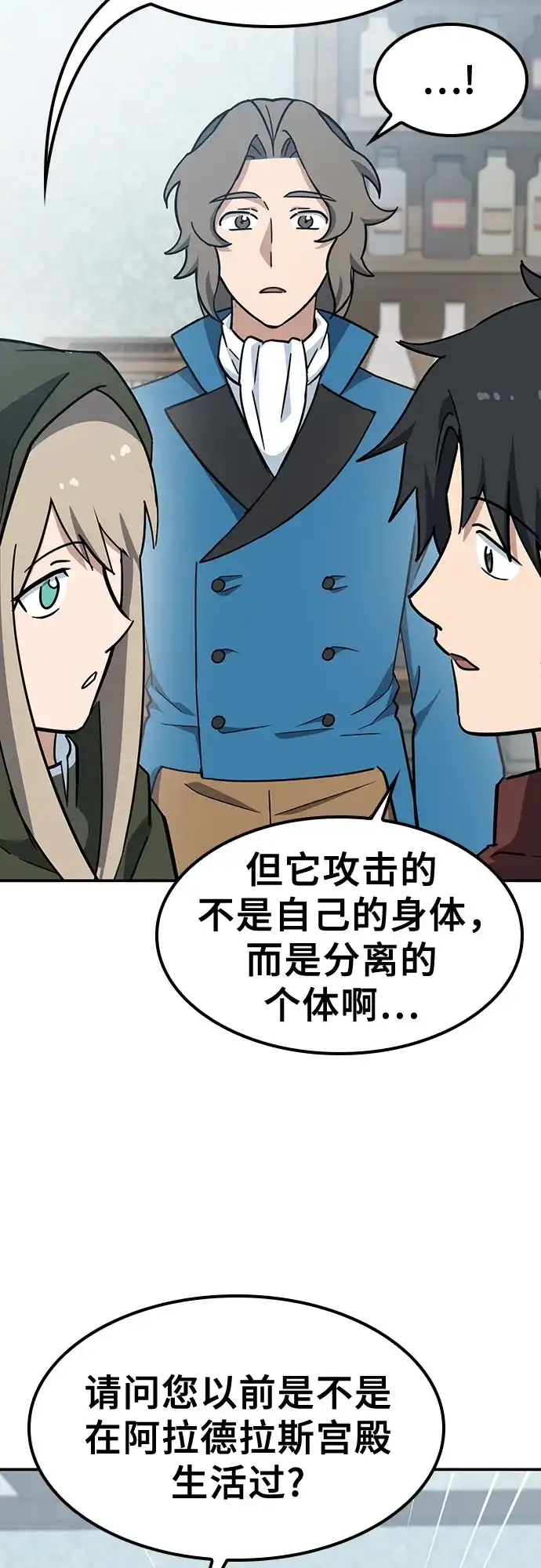 《金医生的异兽诊所》第44话 第32页