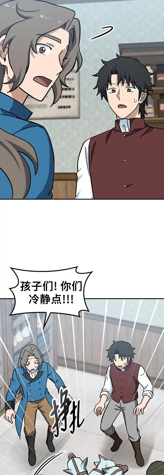 《金医生的异兽诊所》第44话 第38页