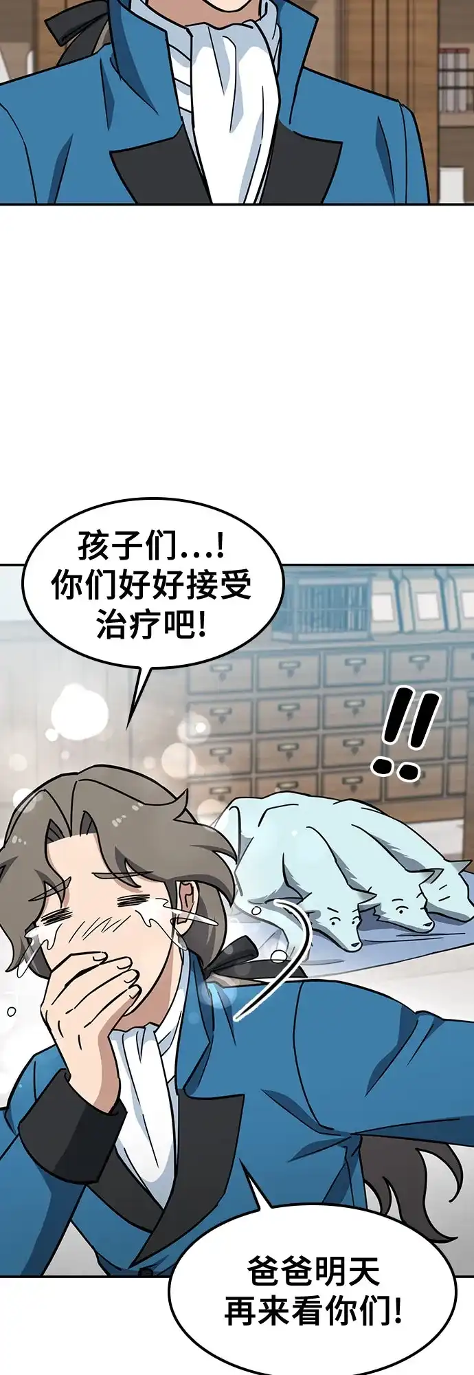 《金医生的异兽诊所》第44话 第58页