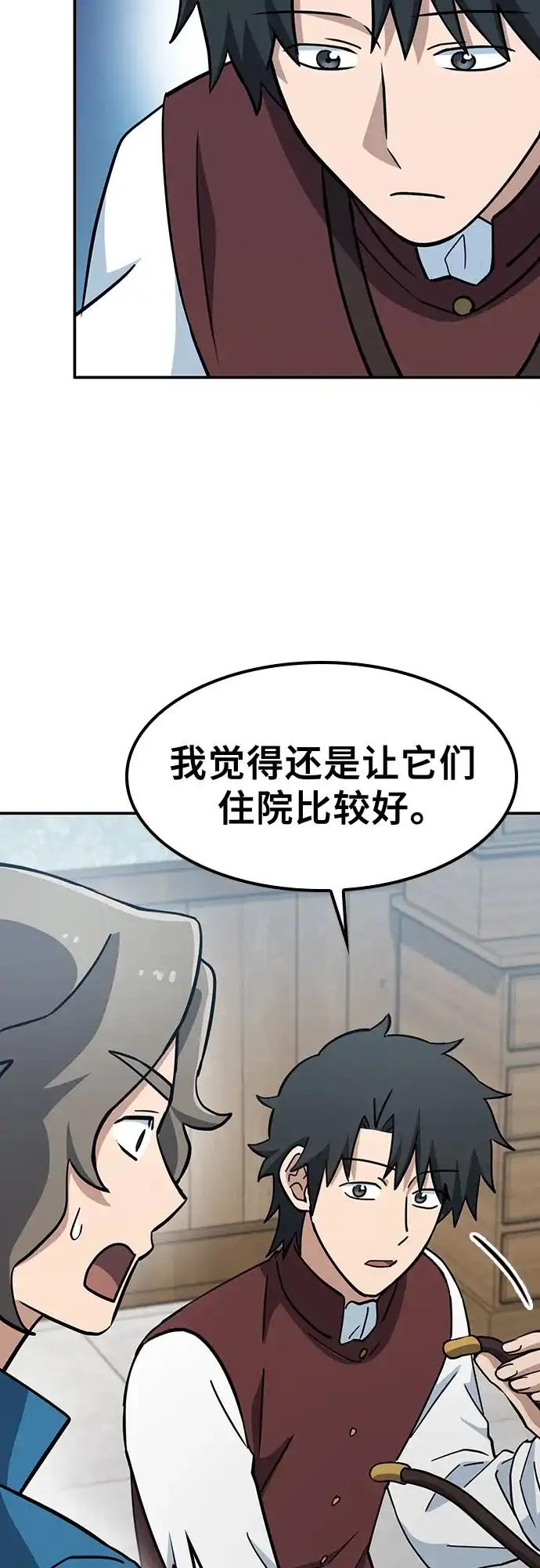 《金医生的异兽诊所》第44话 第54页