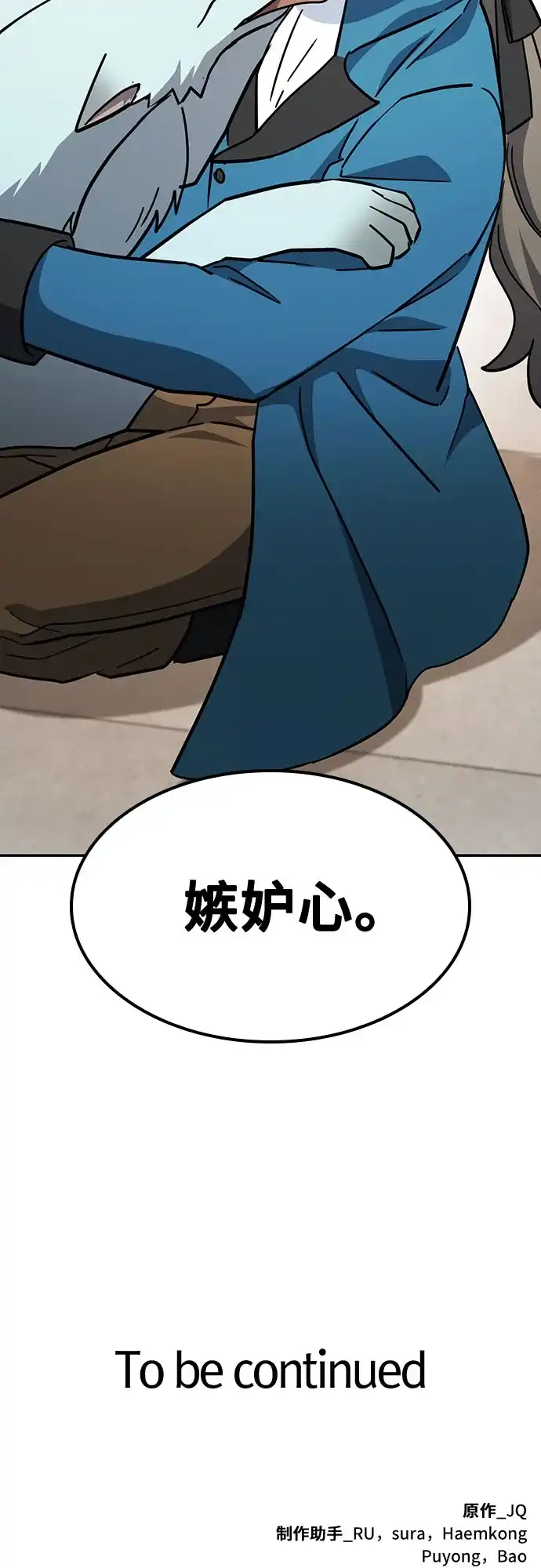 《金医生的异兽诊所》第44话 第68页