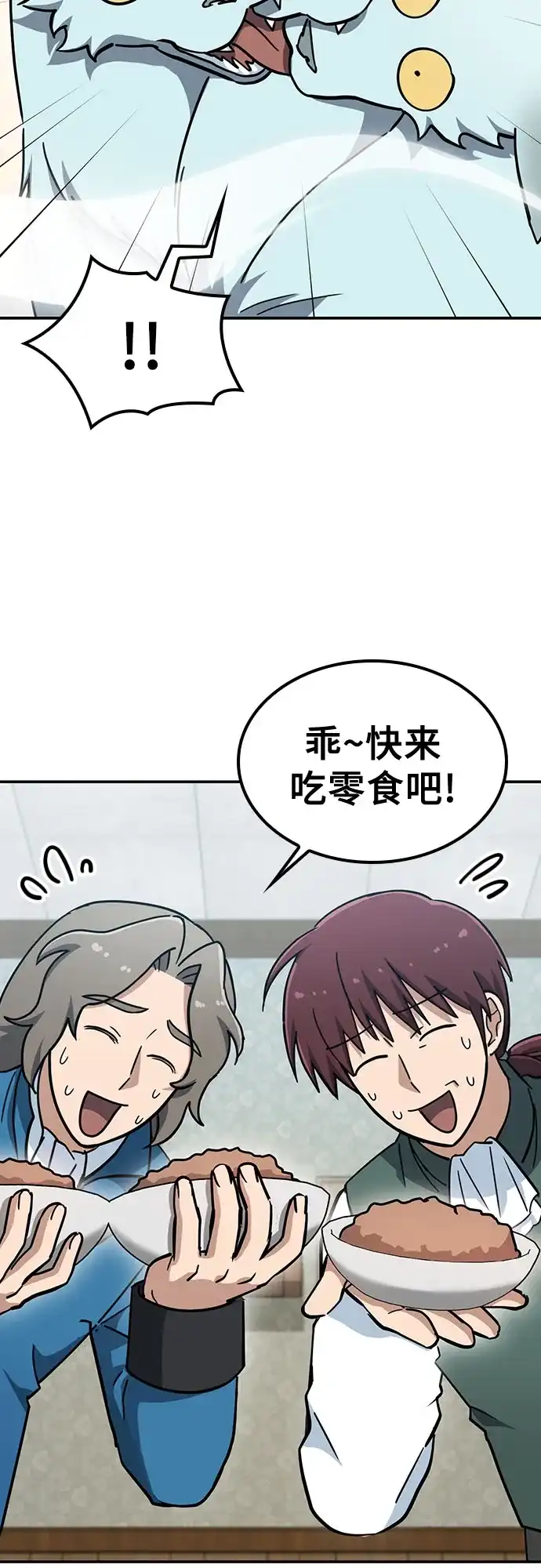 《金医生的异兽诊所》第44话 第7页