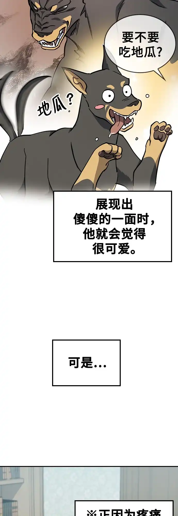 《金医生的异兽诊所》第44话 第3页