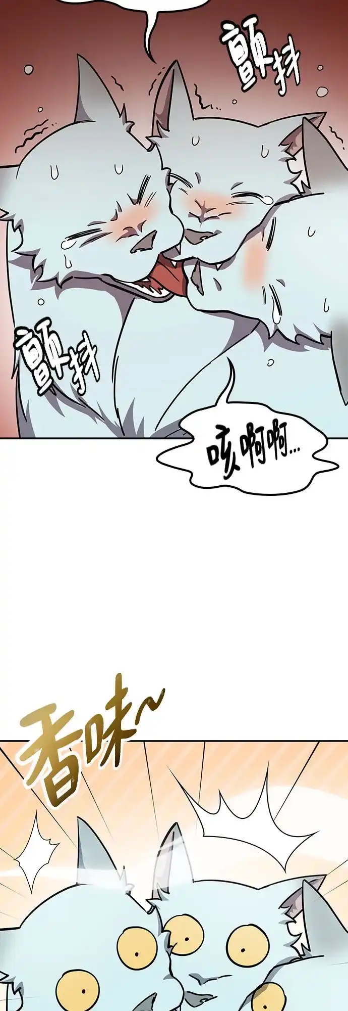 《金医生的异兽诊所》第44话 第6页