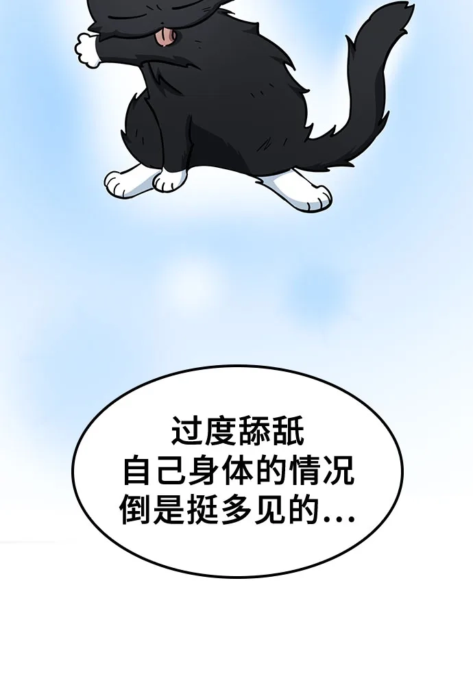 《金医生的异兽诊所》第44话 第30页