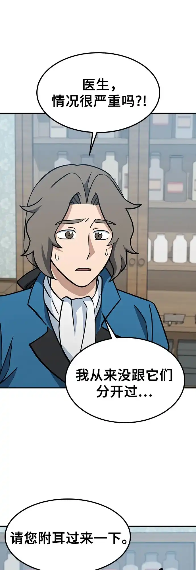 《金医生的异兽诊所》第44话 第56页