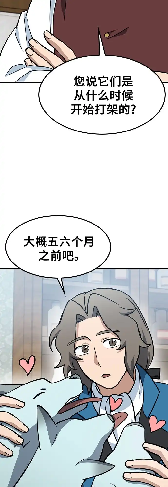 《金医生的异兽诊所》第44话 第64页