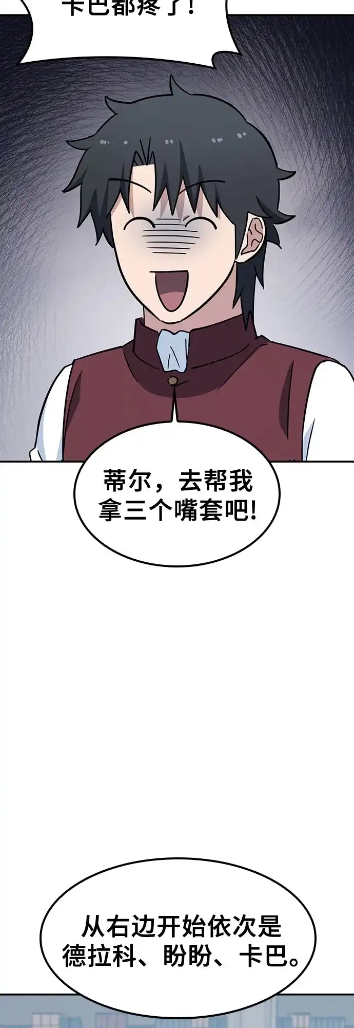《金医生的异兽诊所》第44话 第12页