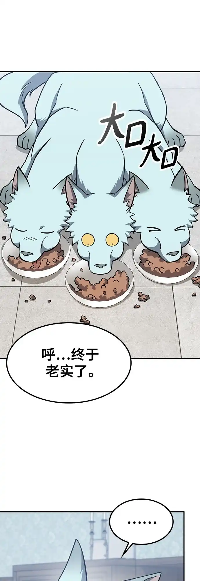 《金医生的异兽诊所》第44话 第9页