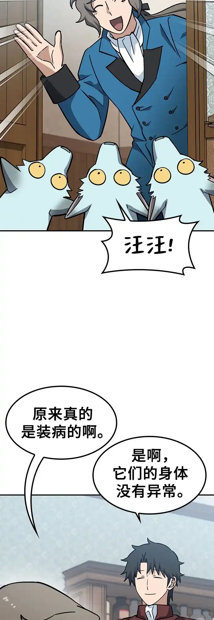 《金医生的异兽诊所》第44话 第62页