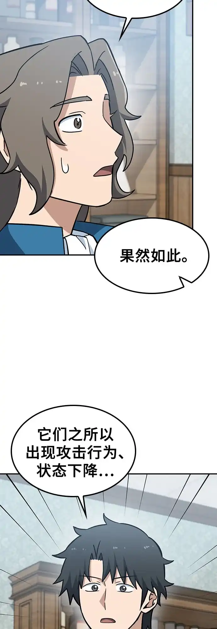 《金医生的异兽诊所》第44话 第66页