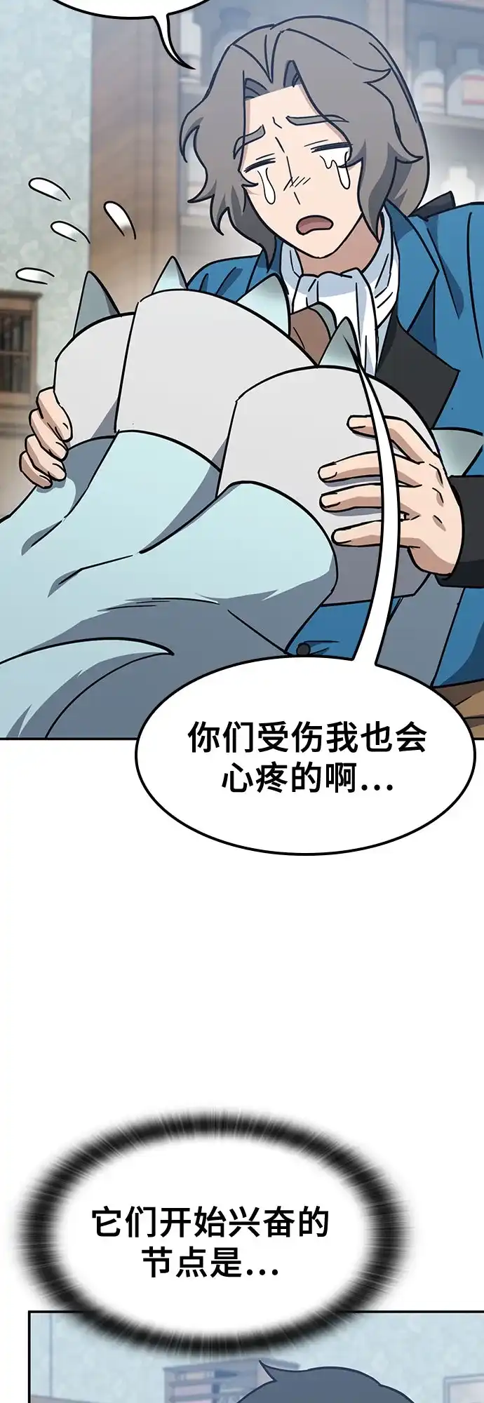 《金医生的异兽诊所》第44话 第43页