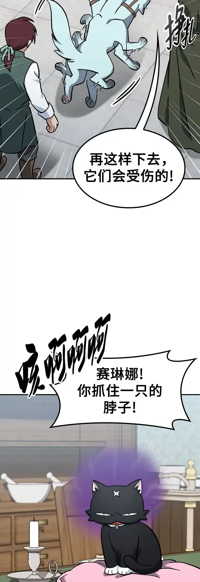 《金医生的异兽诊所》第44话 第39页