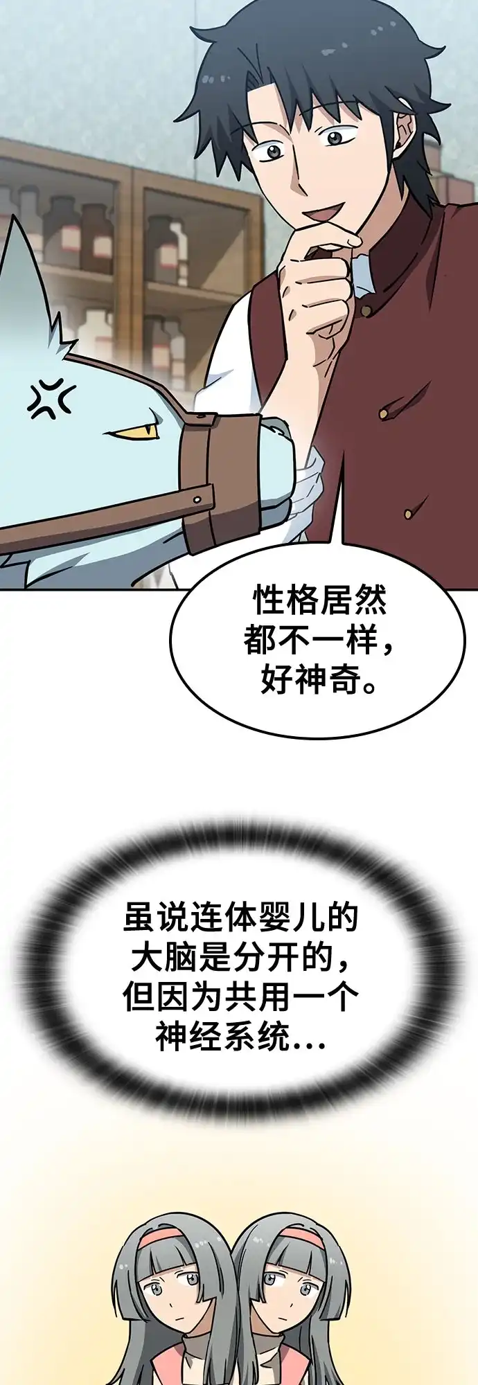 《金医生的异兽诊所》第44话 第14页