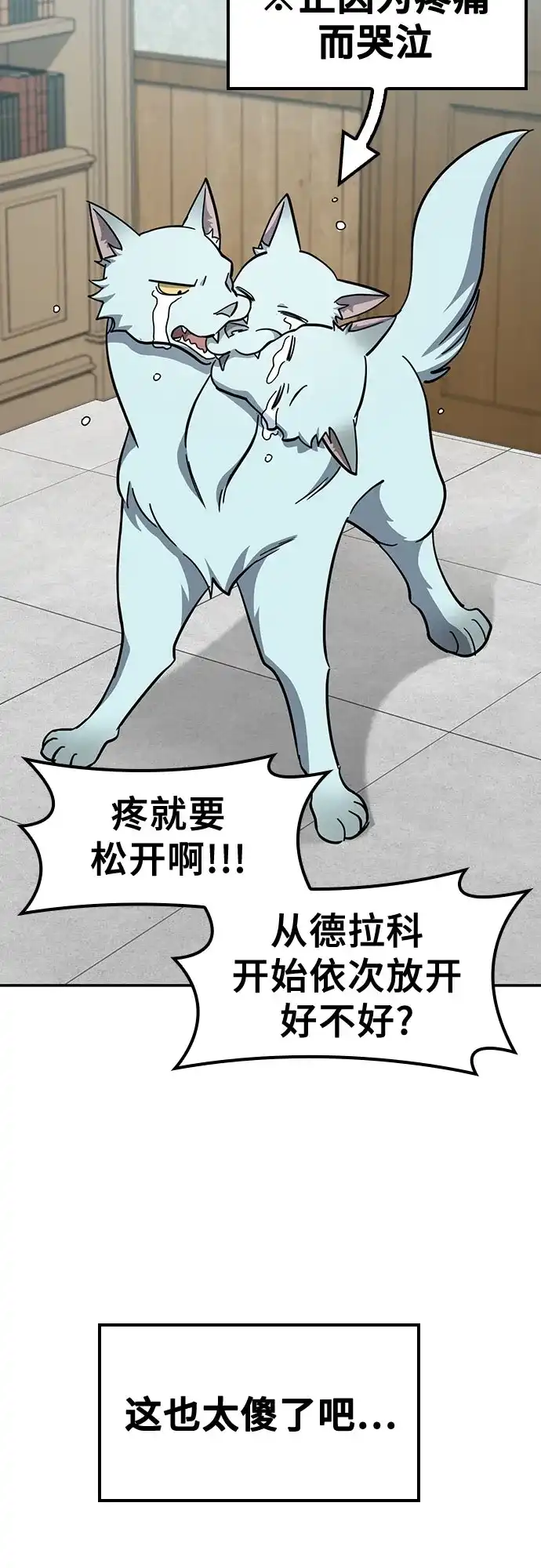 《金医生的异兽诊所》第44话 第4页