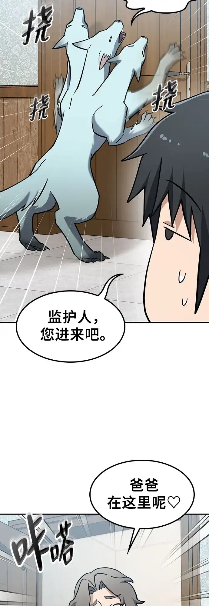 《金医生的异兽诊所》第44话 第61页