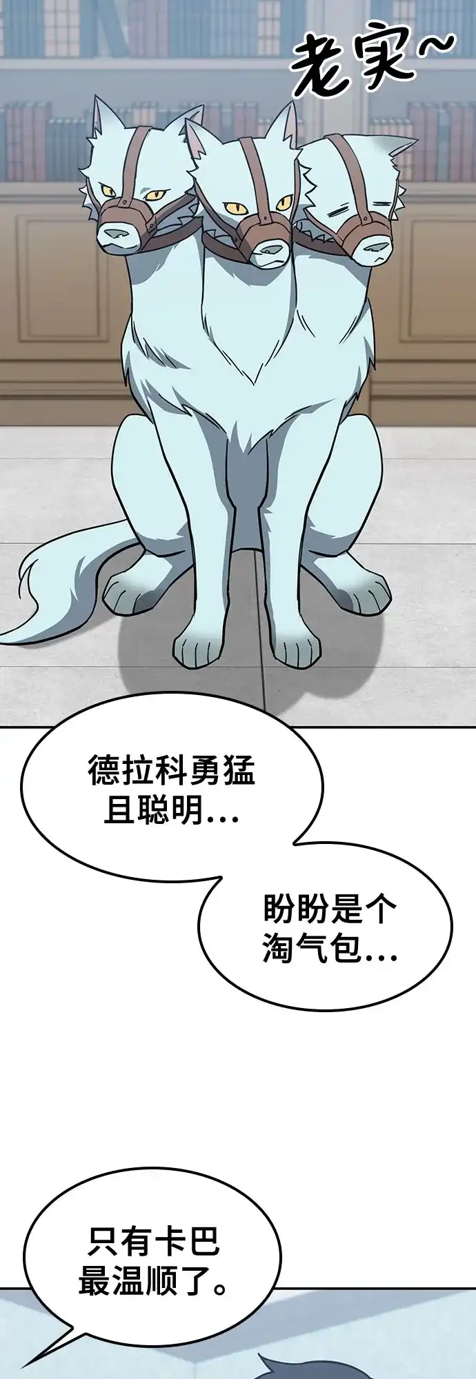 《金医生的异兽诊所》第44话 第13页