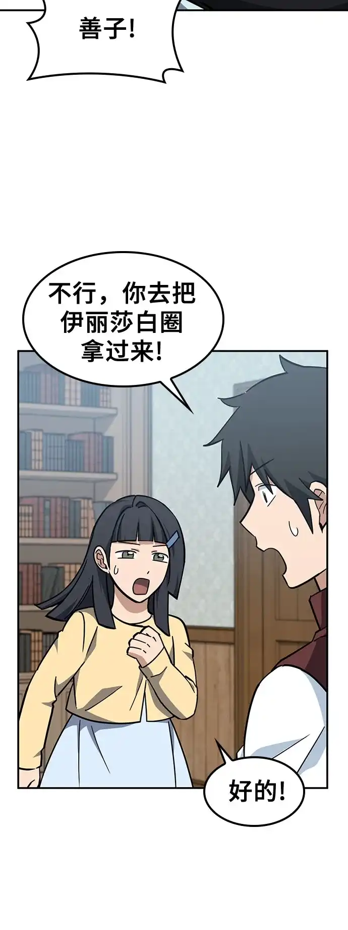 《金医生的异兽诊所》第44话 第41页