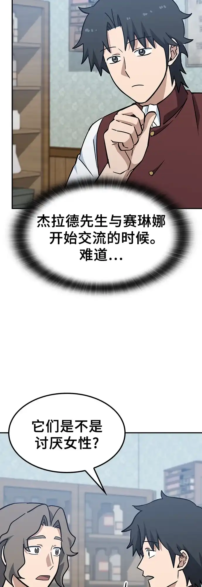 《金医生的异兽诊所》第44话 第44页