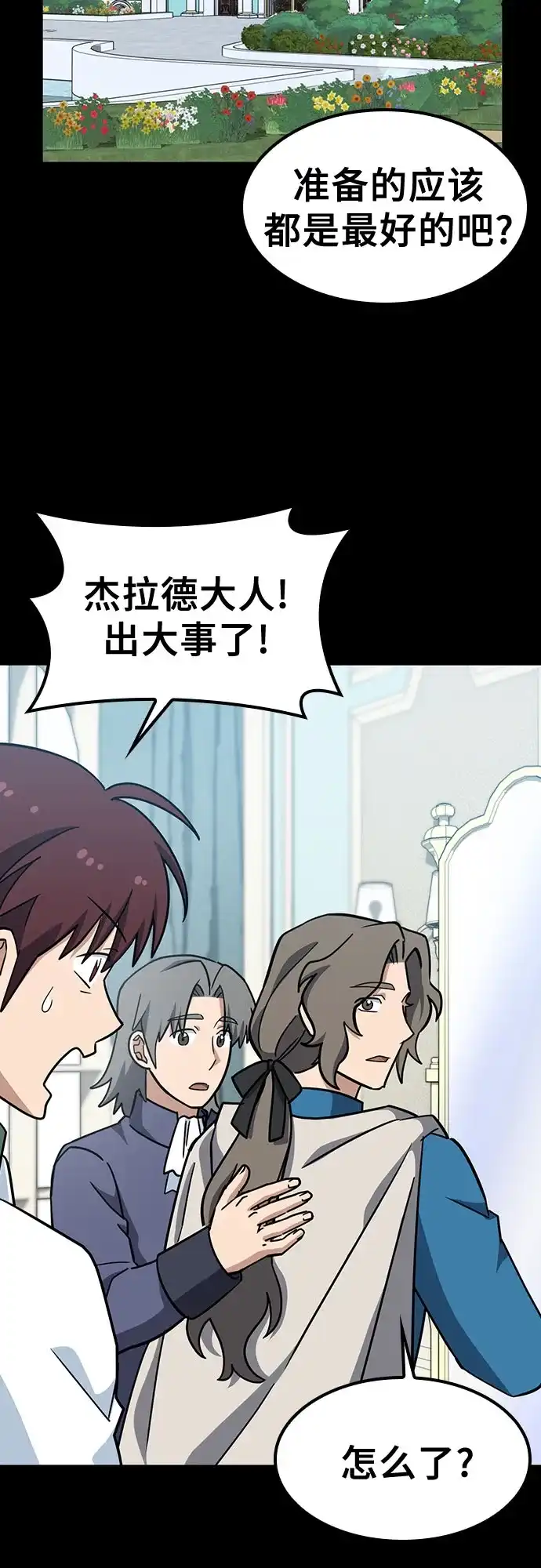 《金医生的异兽诊所》第44话 第25页