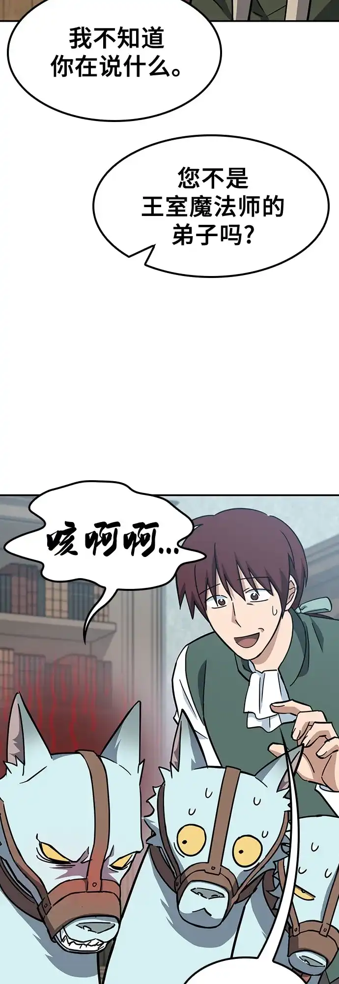 《金医生的异兽诊所》第44话 第35页