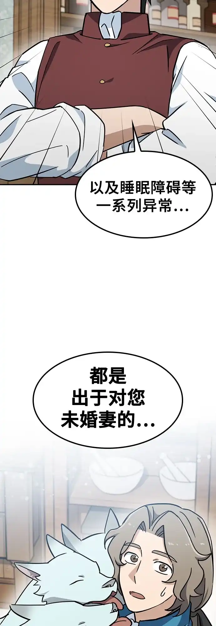 《金医生的异兽诊所》第44话 第67页