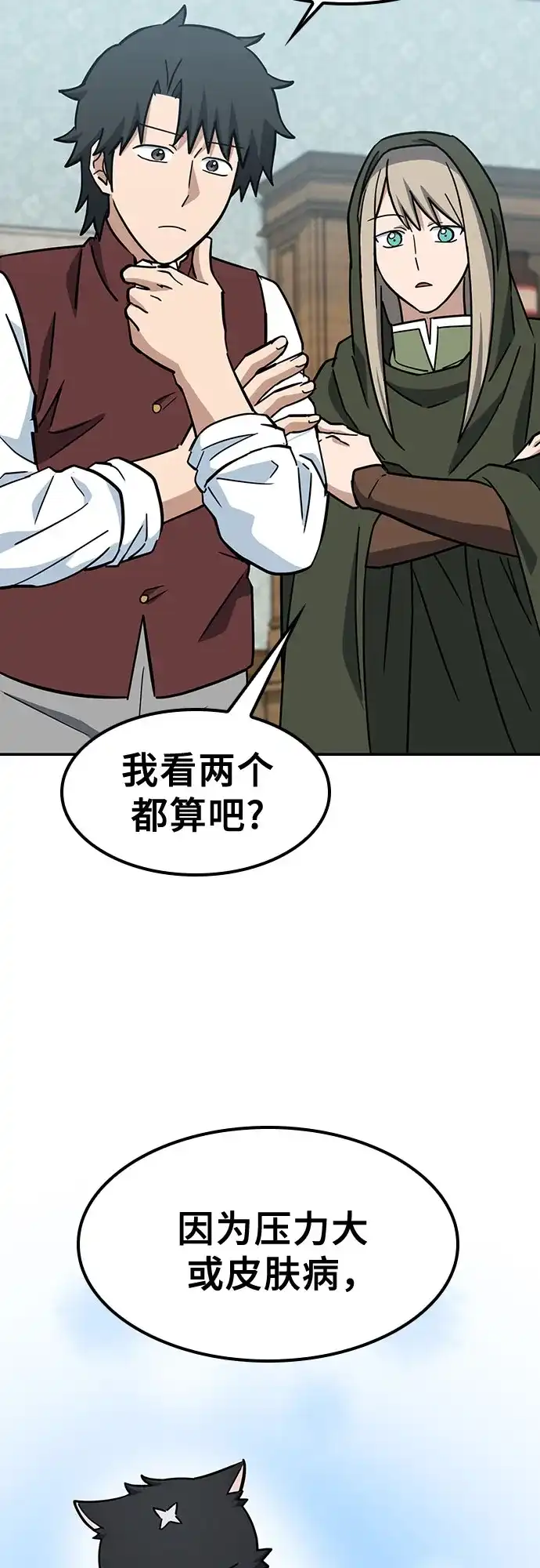 《金医生的异兽诊所》第44话 第29页