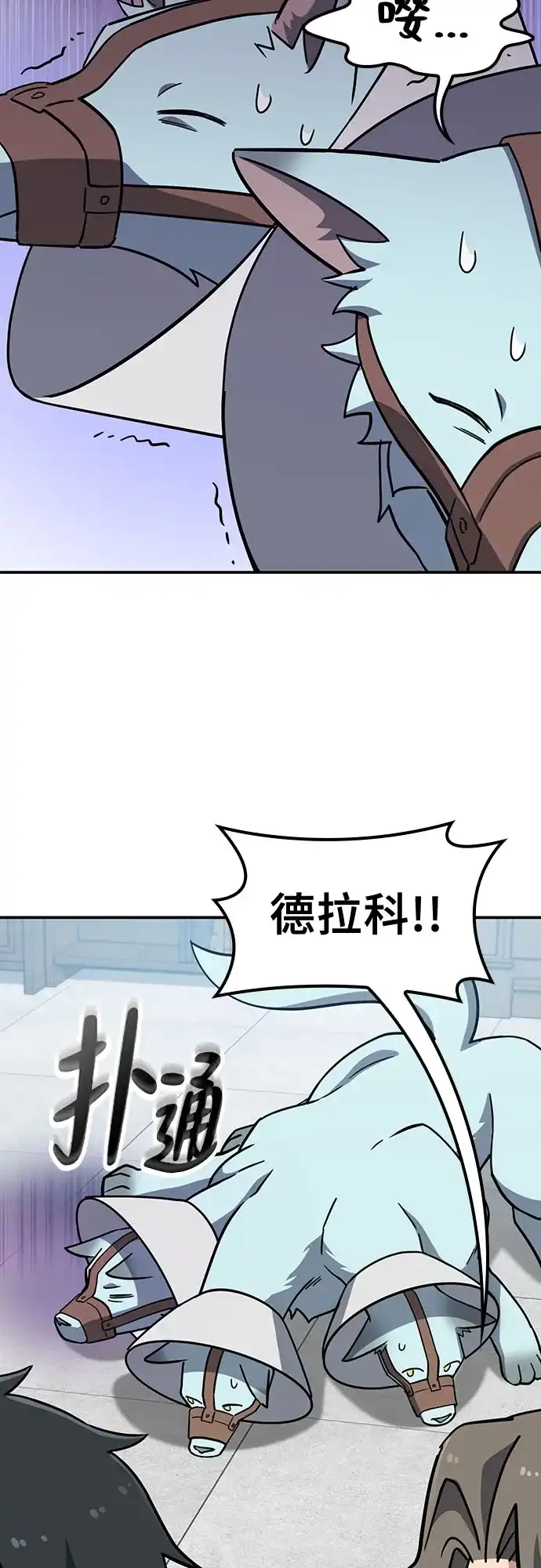 《金医生的异兽诊所》第44话 第50页