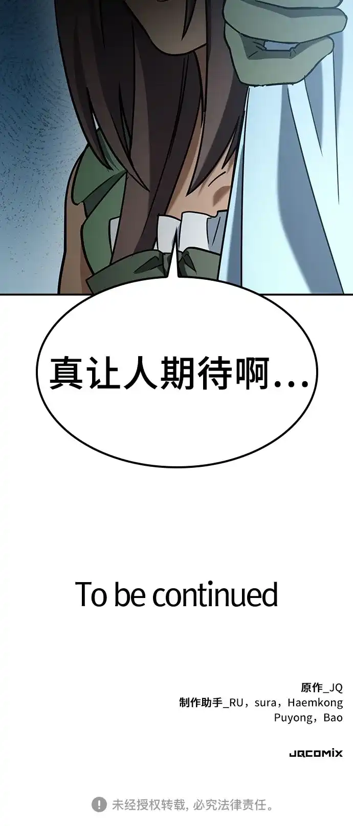 《金医生的异兽诊所》第45话 第71页