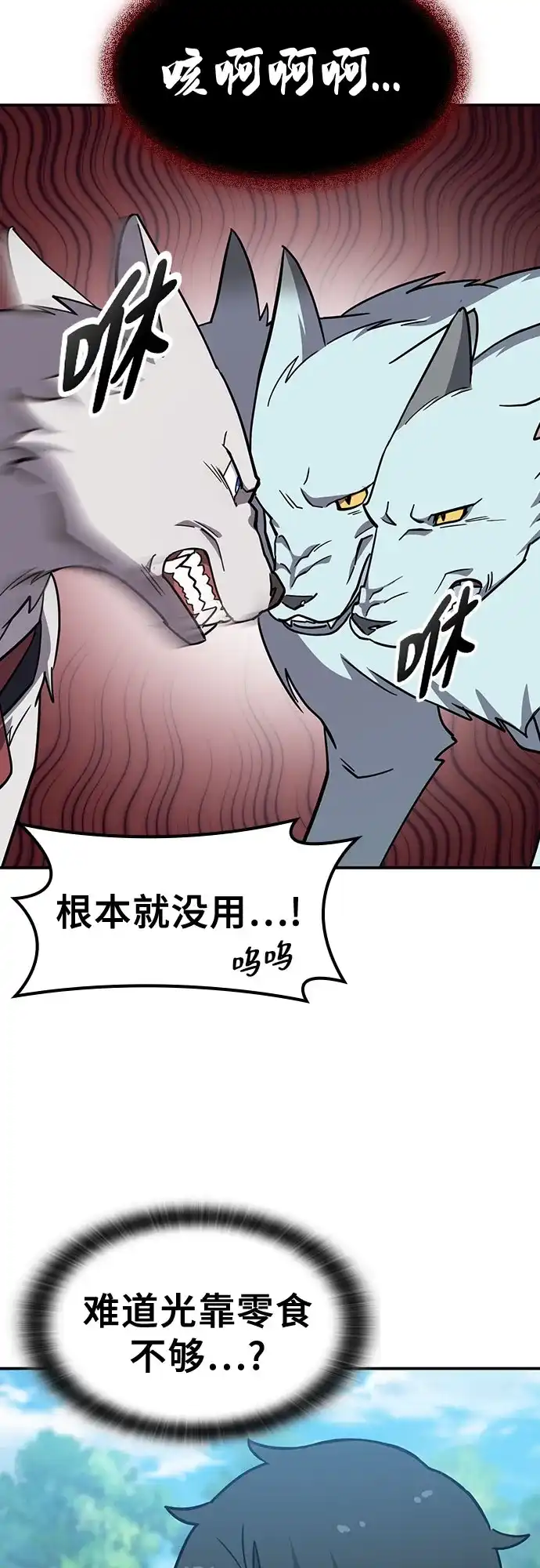 《金医生的异兽诊所》第45话 第38页