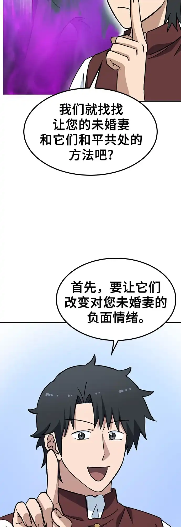 《金医生的异兽诊所》第45话 第16页