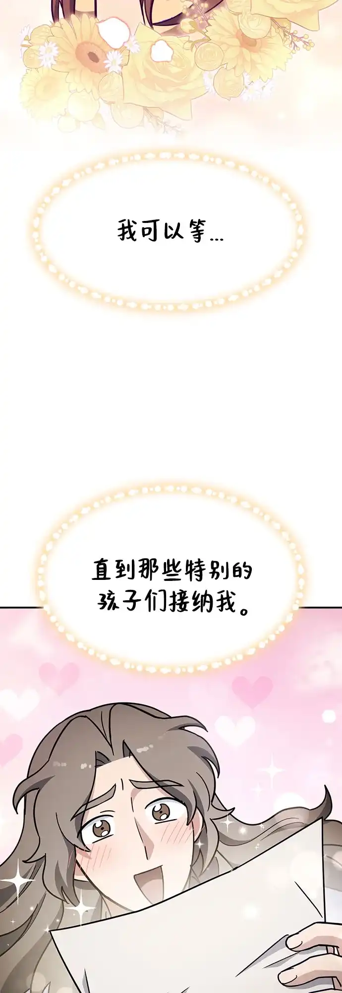 《金医生的异兽诊所》第45话 第54页