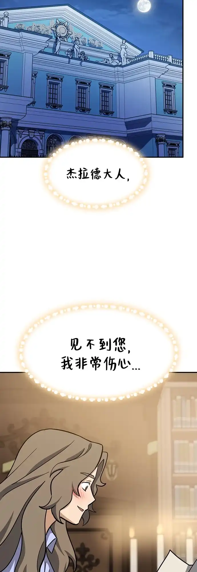 《金医生的异兽诊所》第45话 第52页
