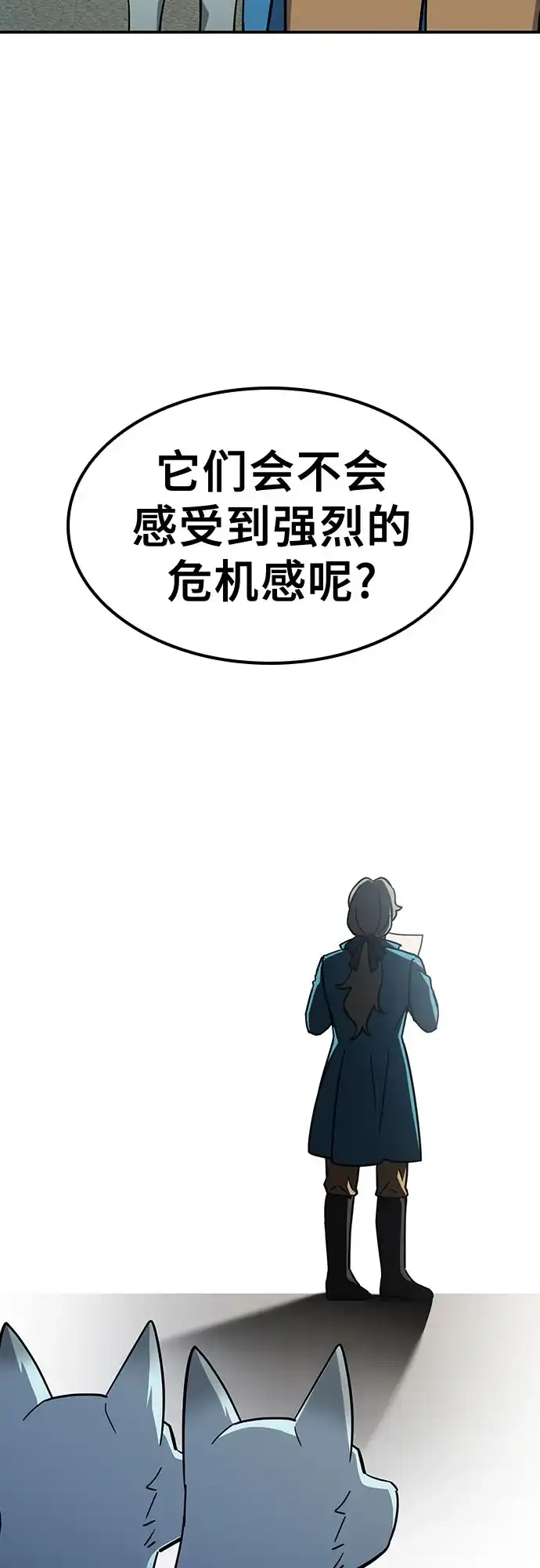 《金医生的异兽诊所》第45话 第8页