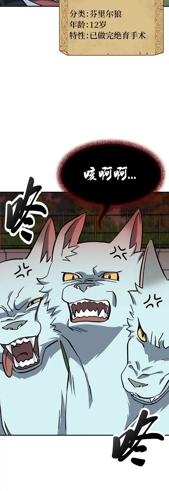 《金医生的异兽诊所》第45话 第34页