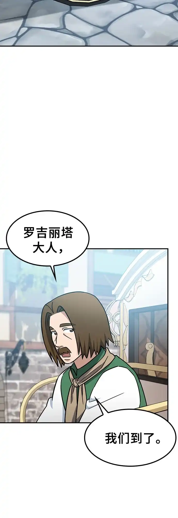 《金医生的异兽诊所》第45话 第69页