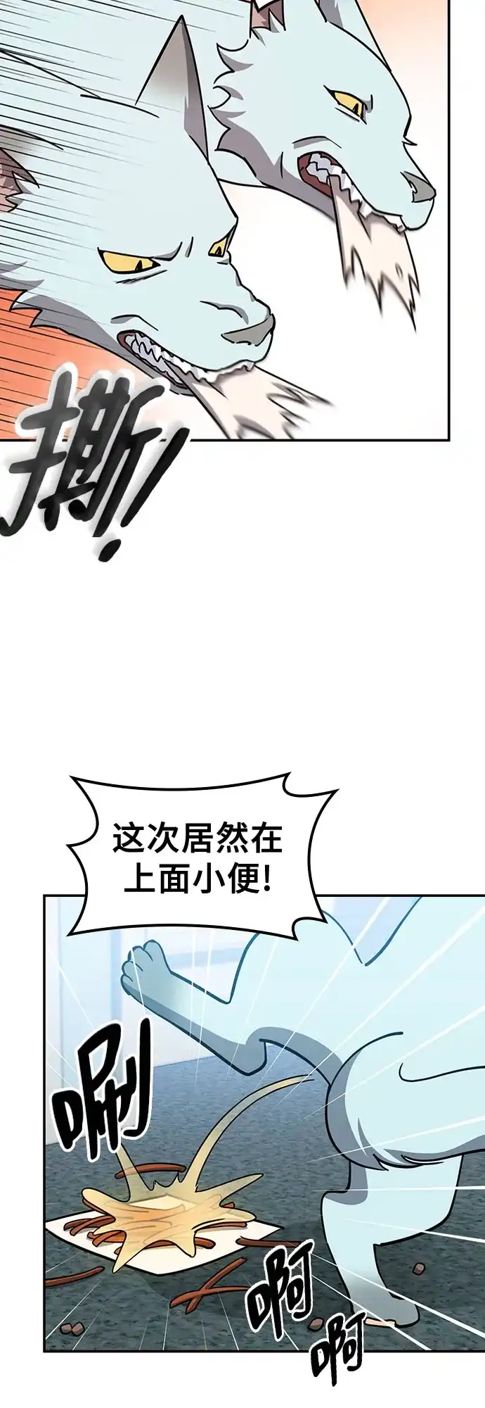 《金医生的异兽诊所》第45话 第22页