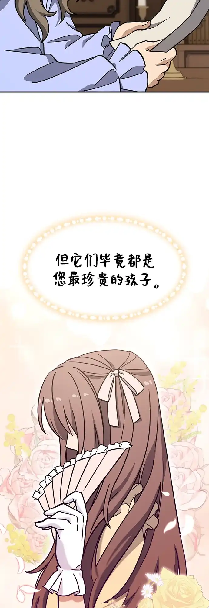 《金医生的异兽诊所》第45话 第53页