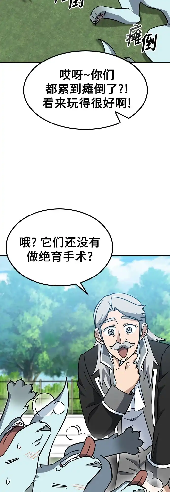 《金医生的异兽诊所》第45话 第49页
