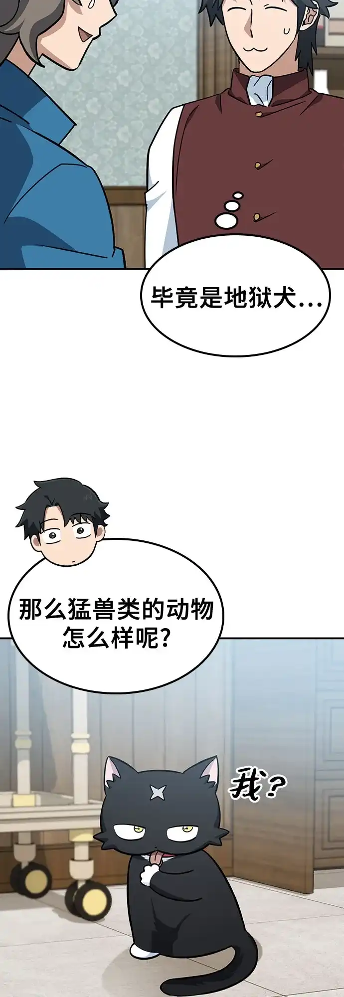 《金医生的异兽诊所》第45话 第31页