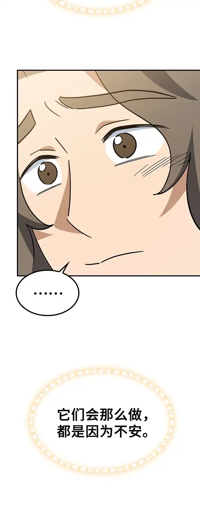 《金医生的异兽诊所》第45话 第61页
