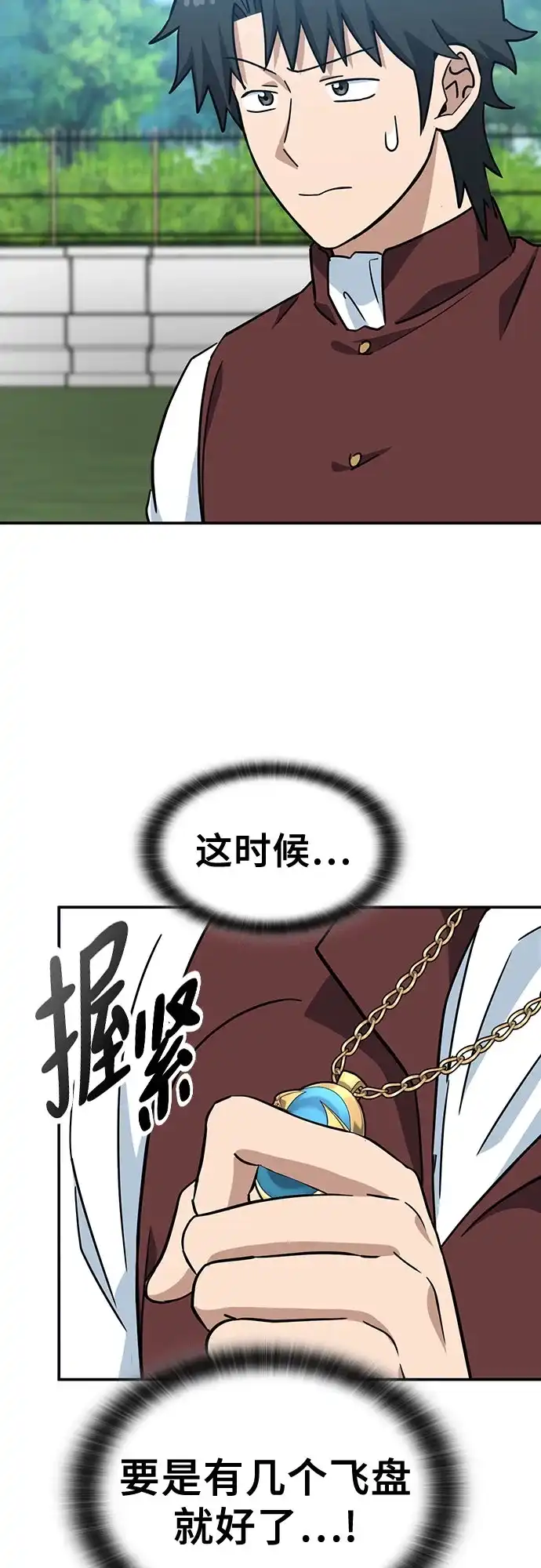 《金医生的异兽诊所》第45话 第39页