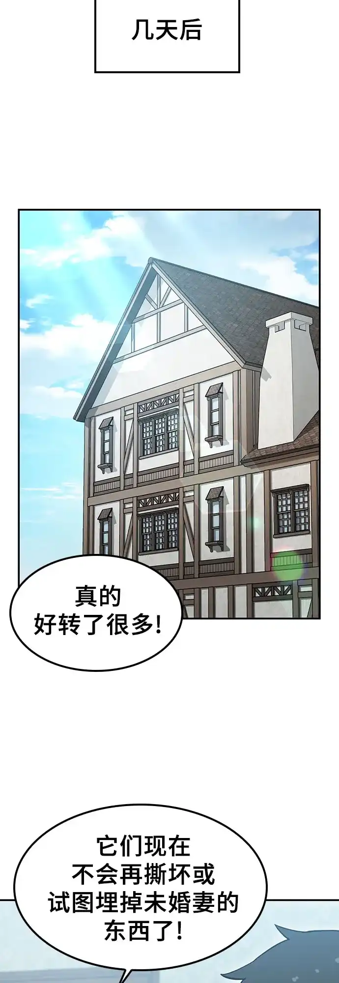 《金医生的异兽诊所》第45话 第65页